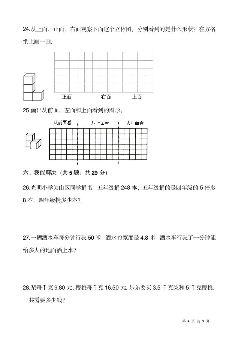 北师大版四年级下册数学期末检测卷3(含答案）.doc第4页