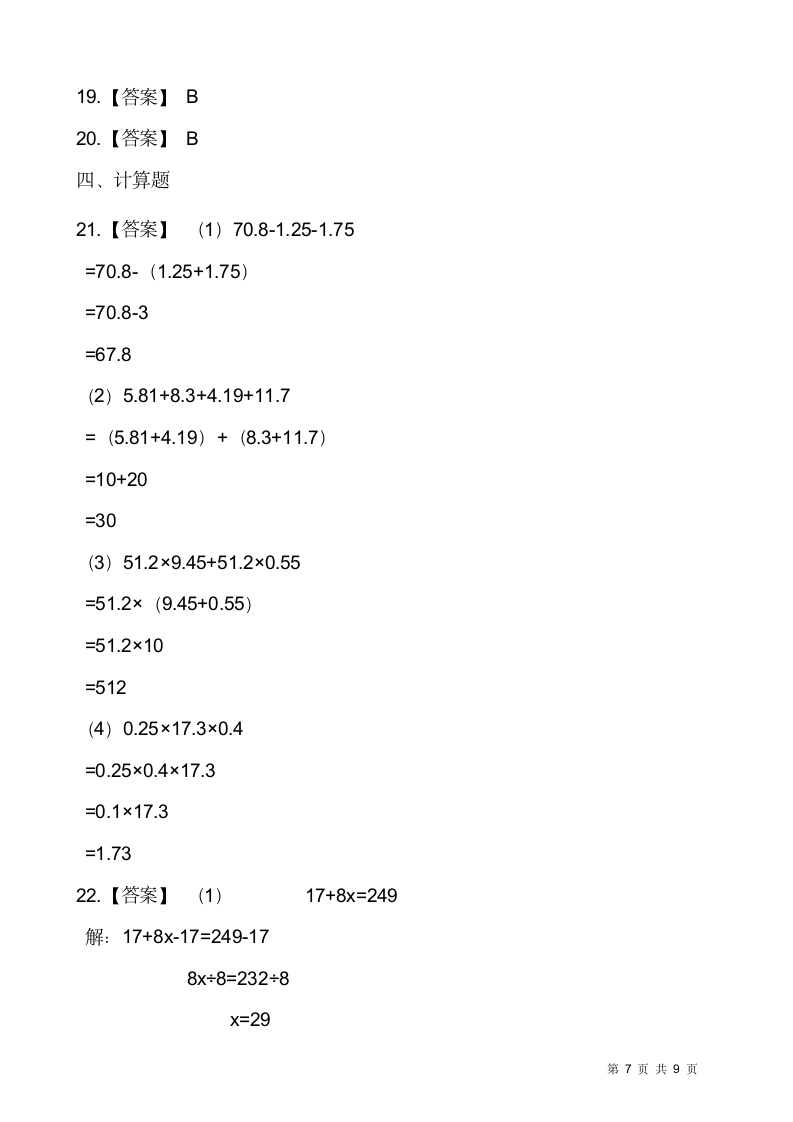 北师大版四年级下册数学期末检测卷3(含答案）.doc第7页