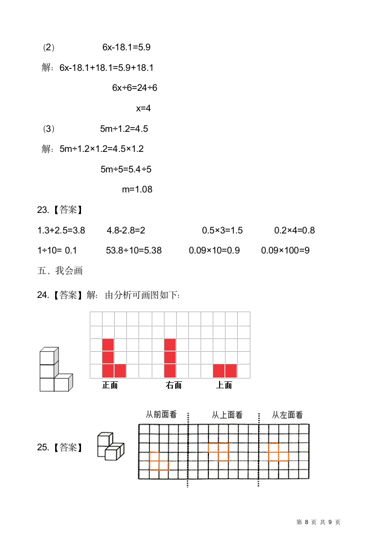 北师大版四年级下册数学期末检测卷3(含答案）.doc第8页