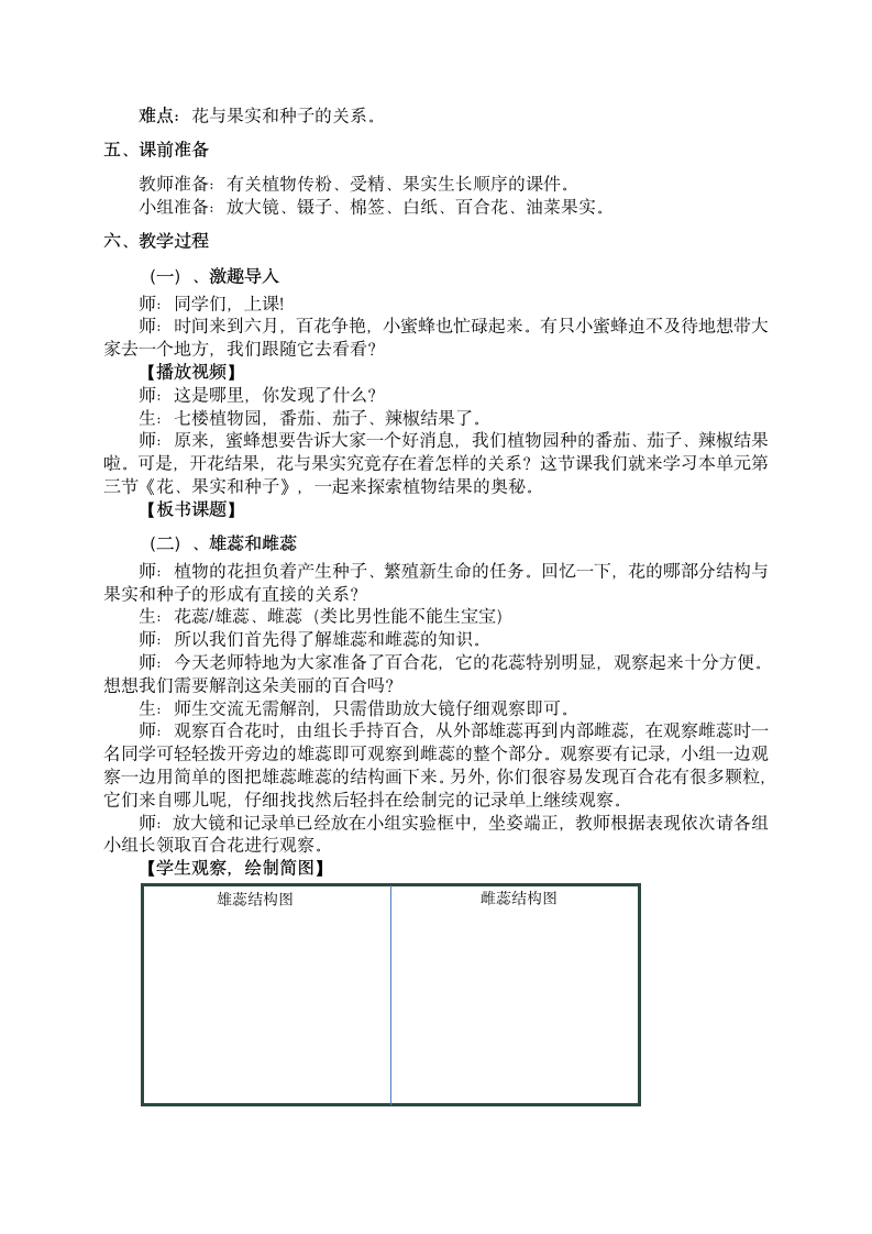 四年级下册科学教案与反思-2.3 花 果实和种子教科版.doc第2页