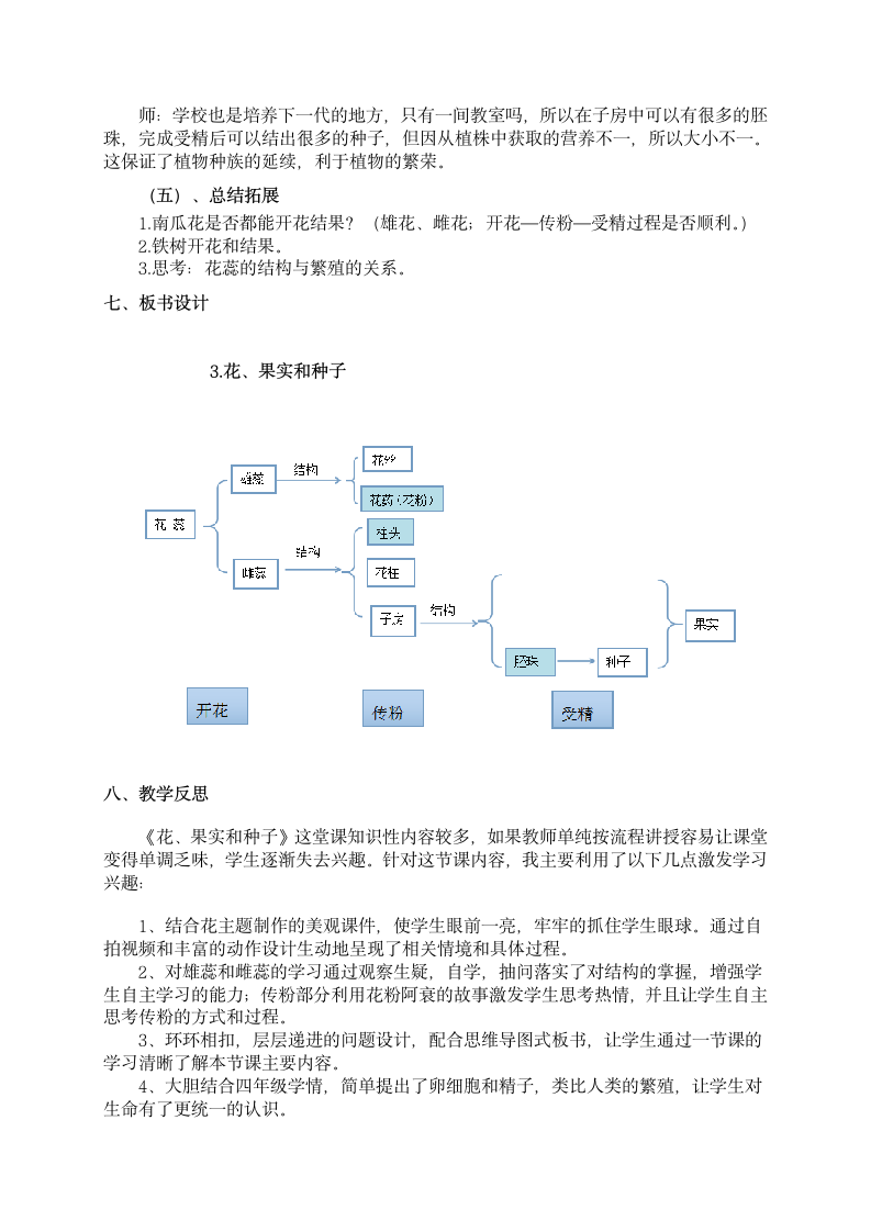 四年级下册科学教案与反思-2.3 花 果实和种子教科版.doc第5页