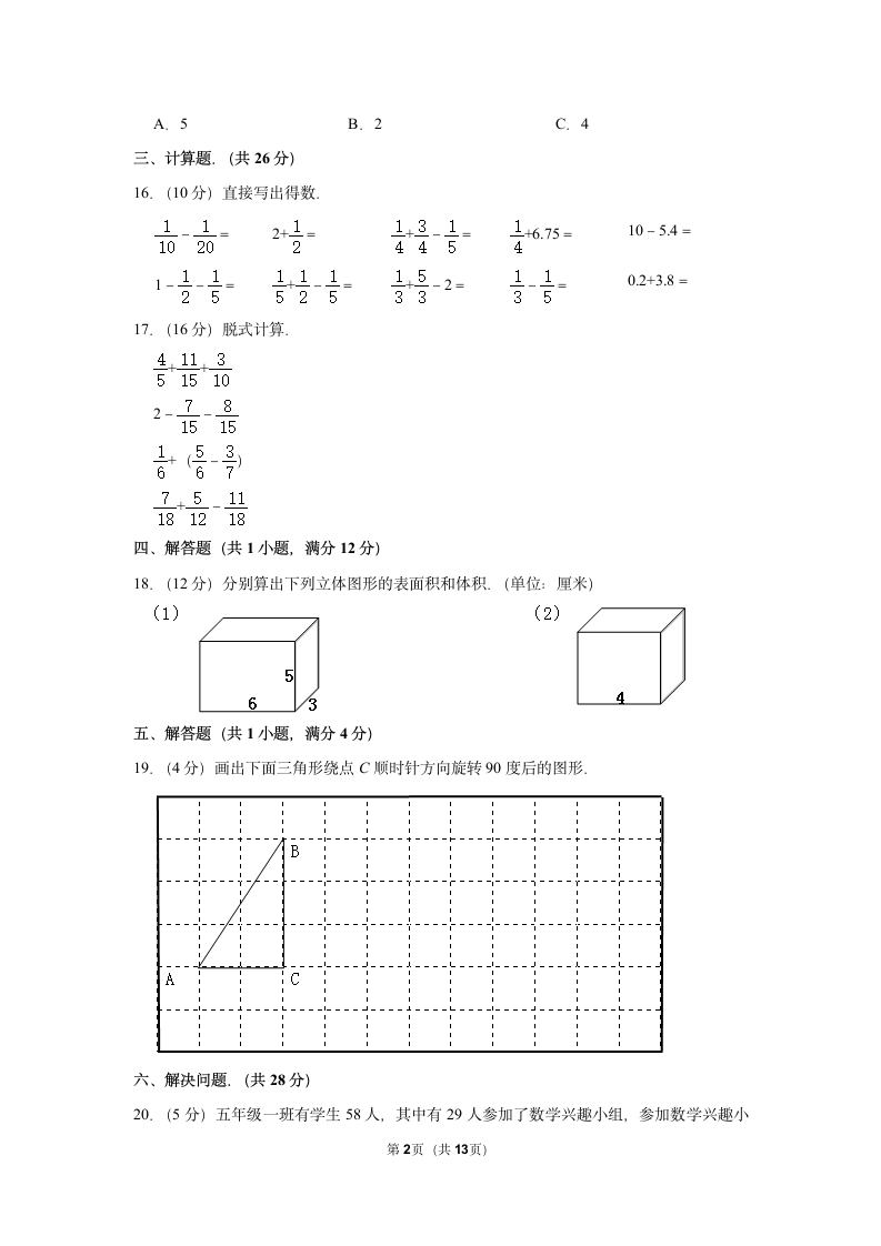 2021-2022学年人教版五年级（上）期末数学试卷 (13)（带答案）.doc第2页