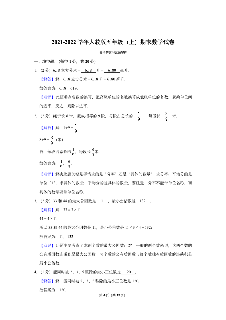 2021-2022学年人教版五年级（上）期末数学试卷 (13)（带答案）.doc第4页