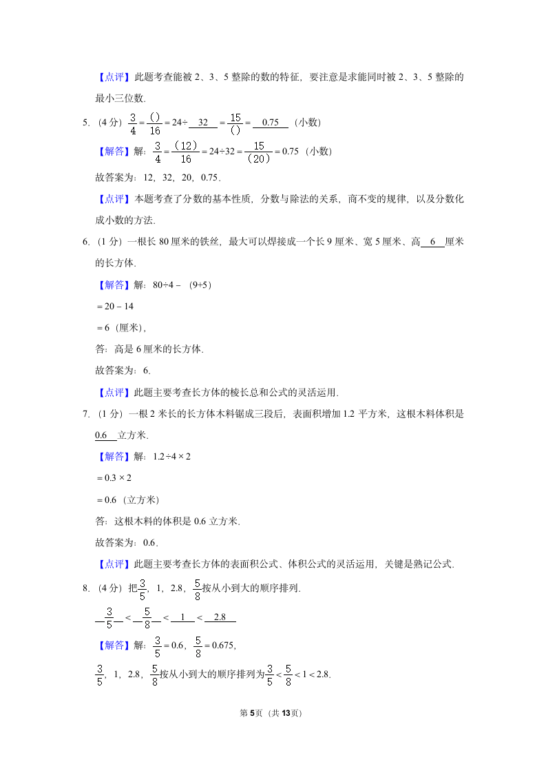 2021-2022学年人教版五年级（上）期末数学试卷 (13)（带答案）.doc第5页