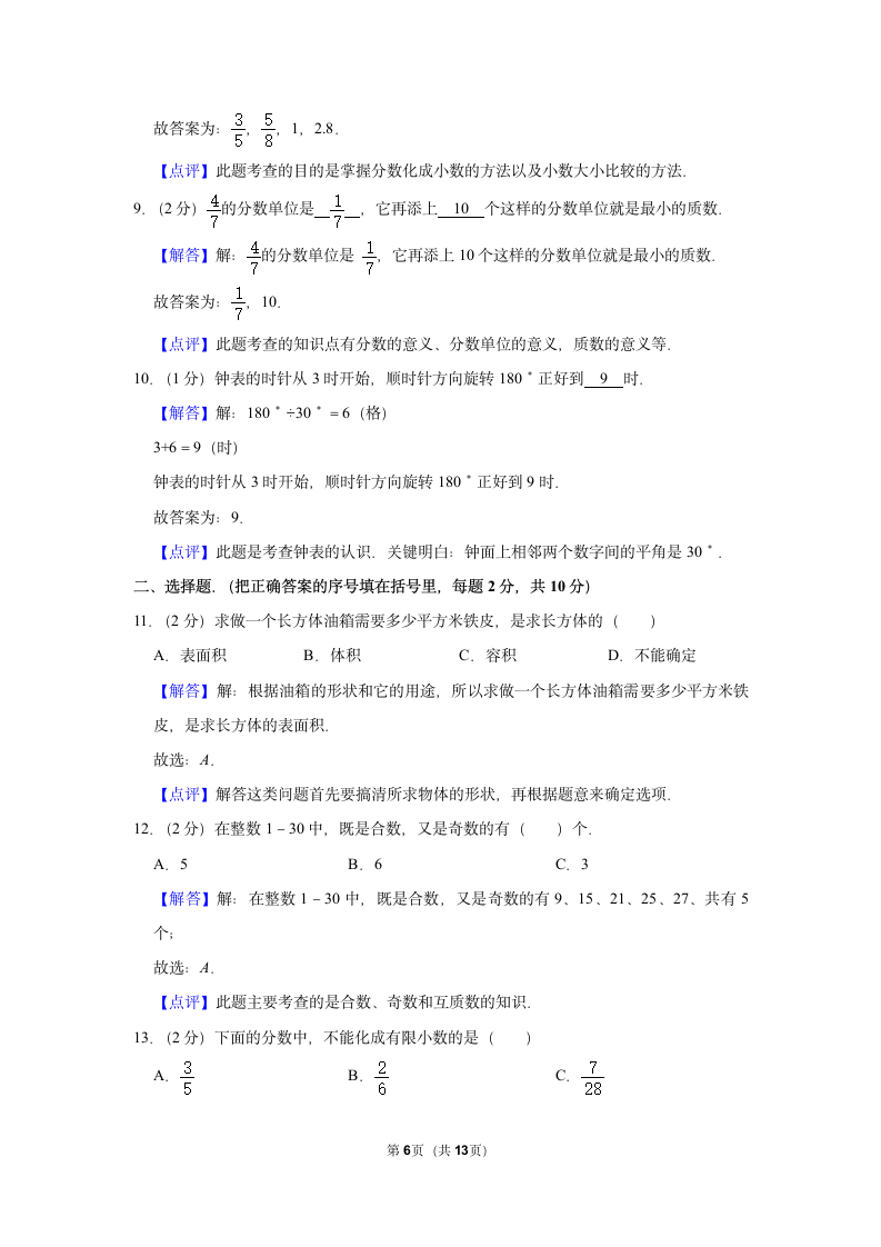 2021-2022学年人教版五年级（上）期末数学试卷 (13)（带答案）.doc第6页