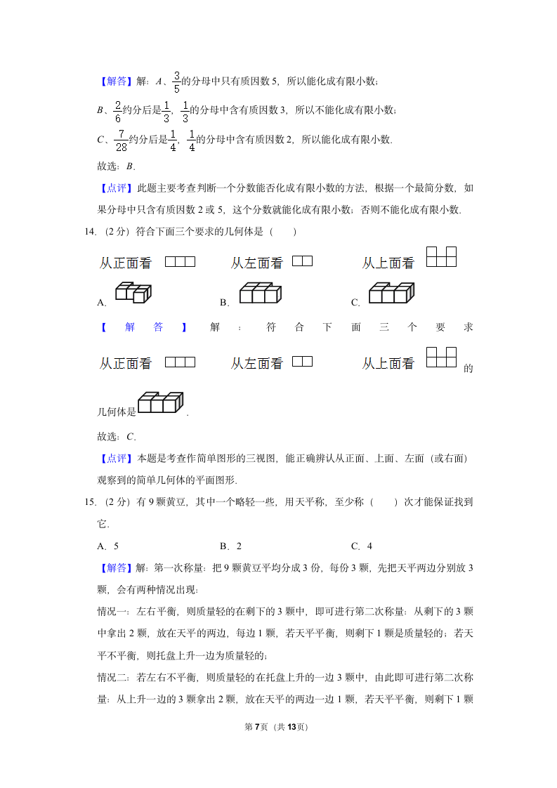 2021-2022学年人教版五年级（上）期末数学试卷 (13)（带答案）.doc第7页