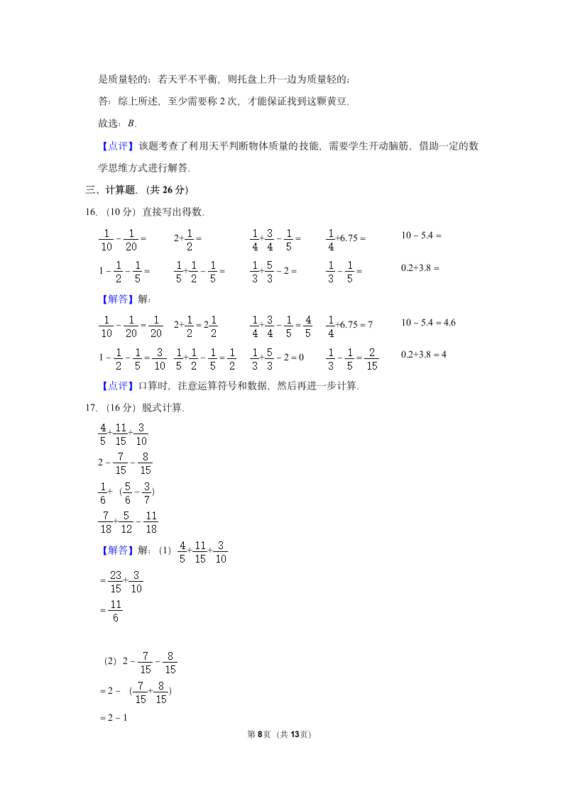 2021-2022学年人教版五年级（上）期末数学试卷 (13)（带答案）.doc第8页