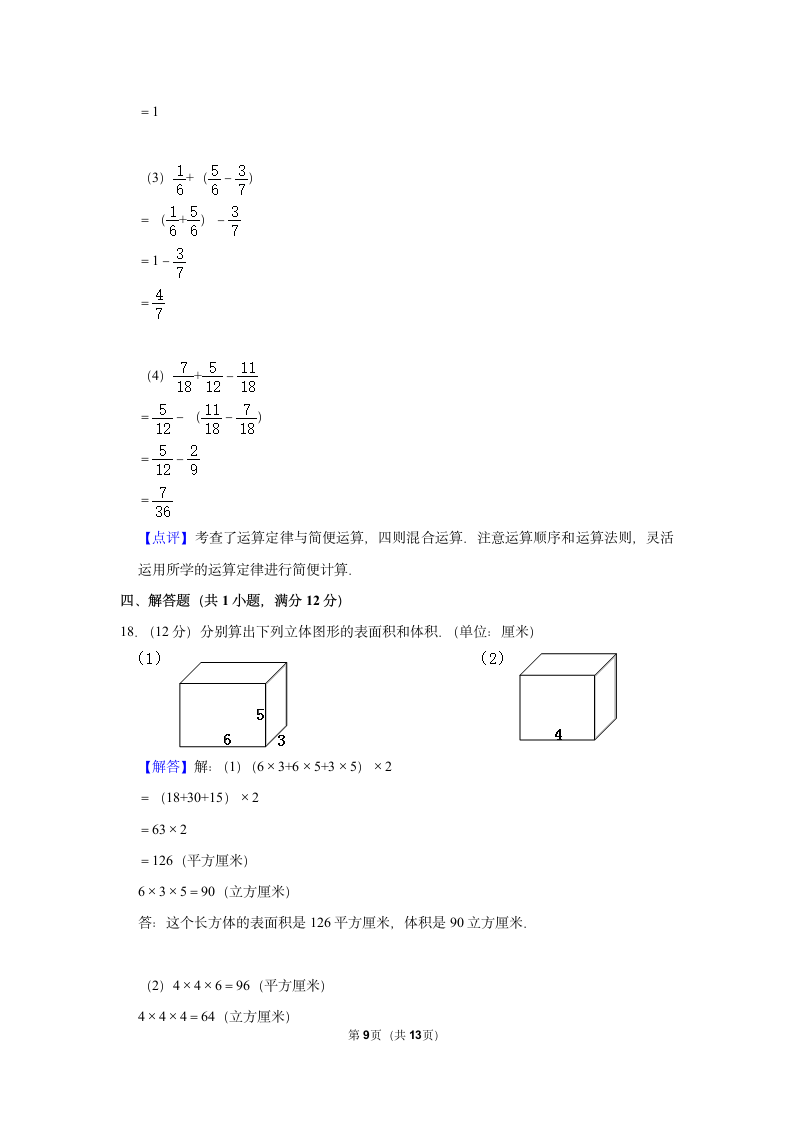 2021-2022学年人教版五年级（上）期末数学试卷 (13)（带答案）.doc第9页