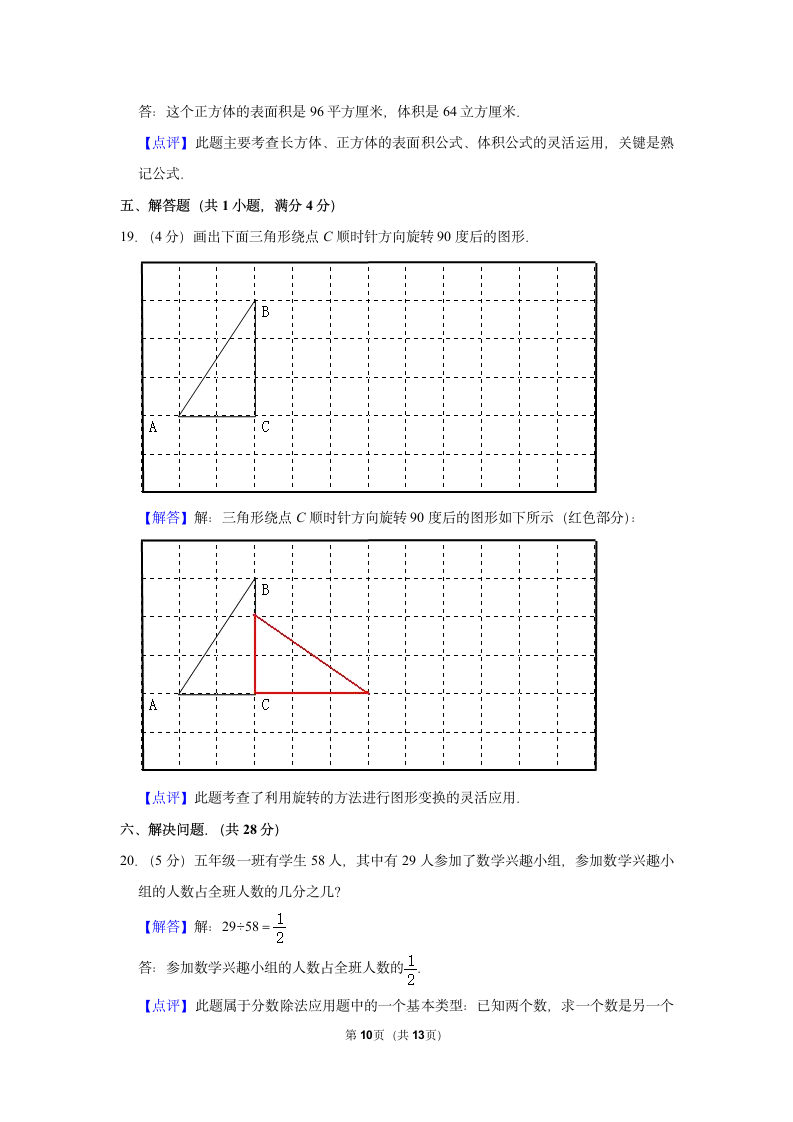 2021-2022学年人教版五年级（上）期末数学试卷 (13)（带答案）.doc第10页