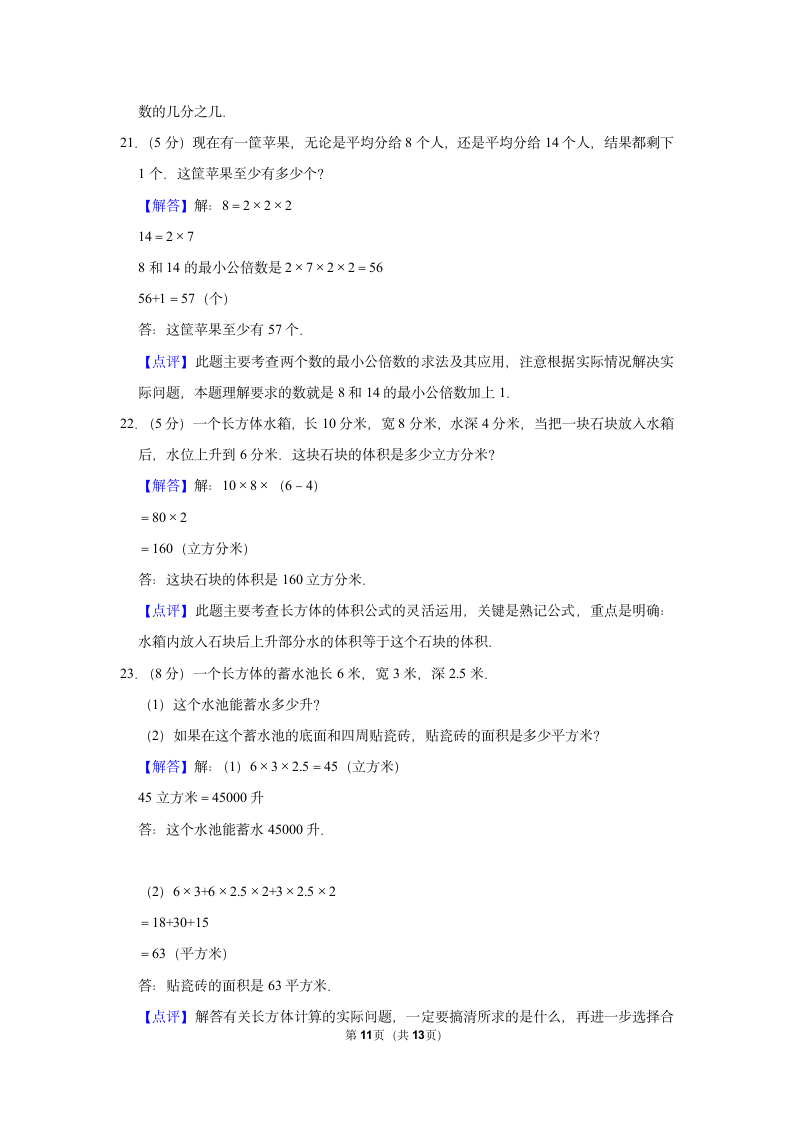 2021-2022学年人教版五年级（上）期末数学试卷 (13)（带答案）.doc第11页