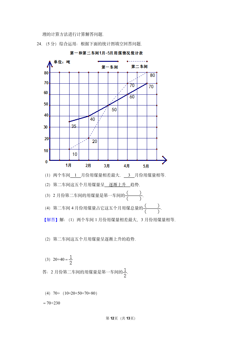 2021-2022学年人教版五年级（上）期末数学试卷 (13)（带答案）.doc第12页