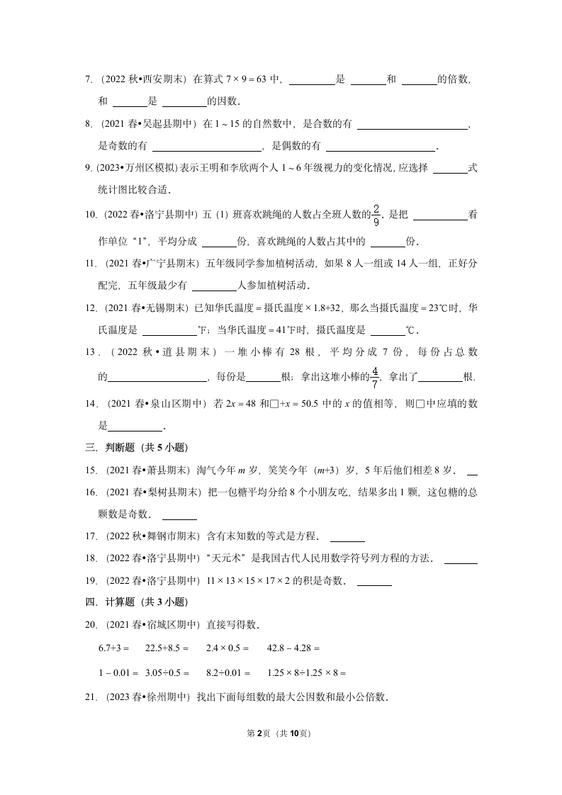 期中易错点真题检测卷（试题）-小学数学五年级下册苏教版（含答案）.doc第2页