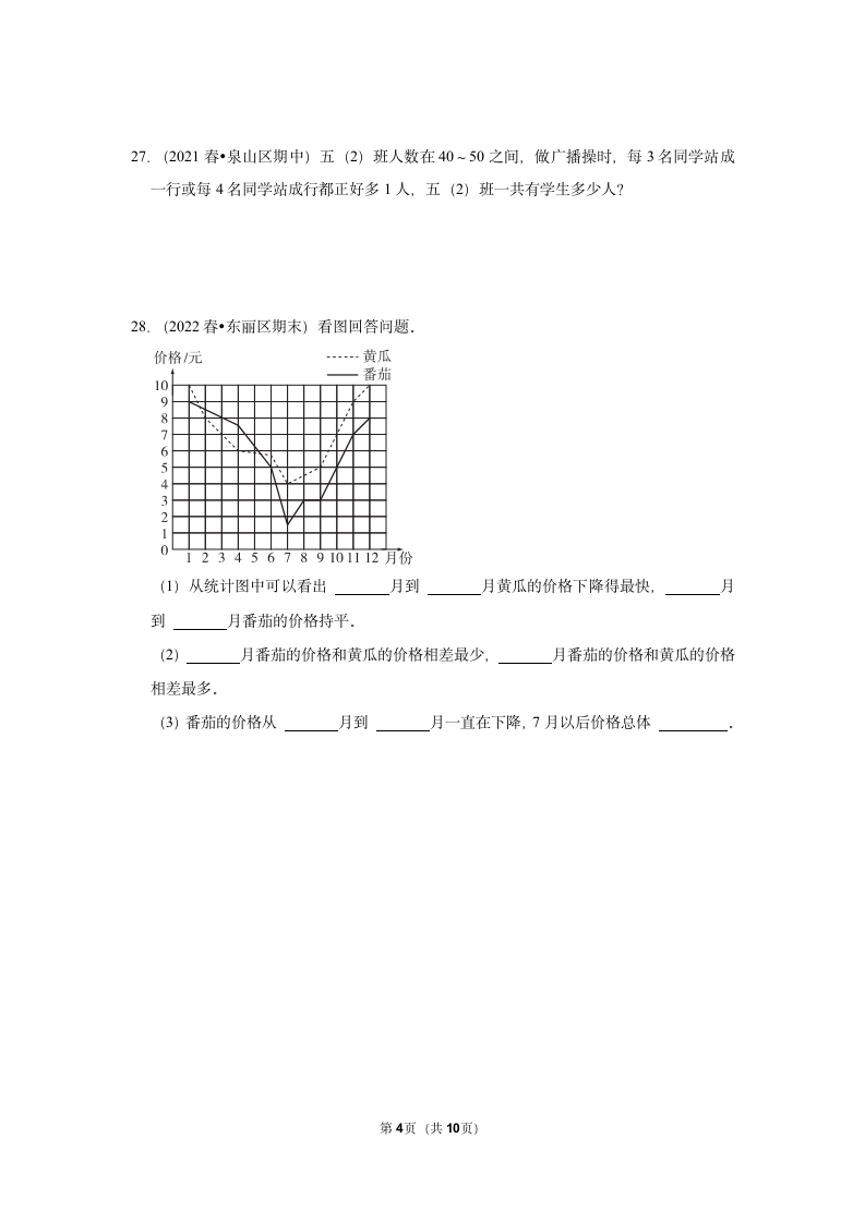 期中易错点真题检测卷（试题）-小学数学五年级下册苏教版（含答案）.doc第4页