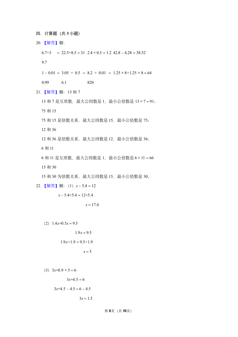 期中易错点真题检测卷（试题）-小学数学五年级下册苏教版（含答案）.doc第8页