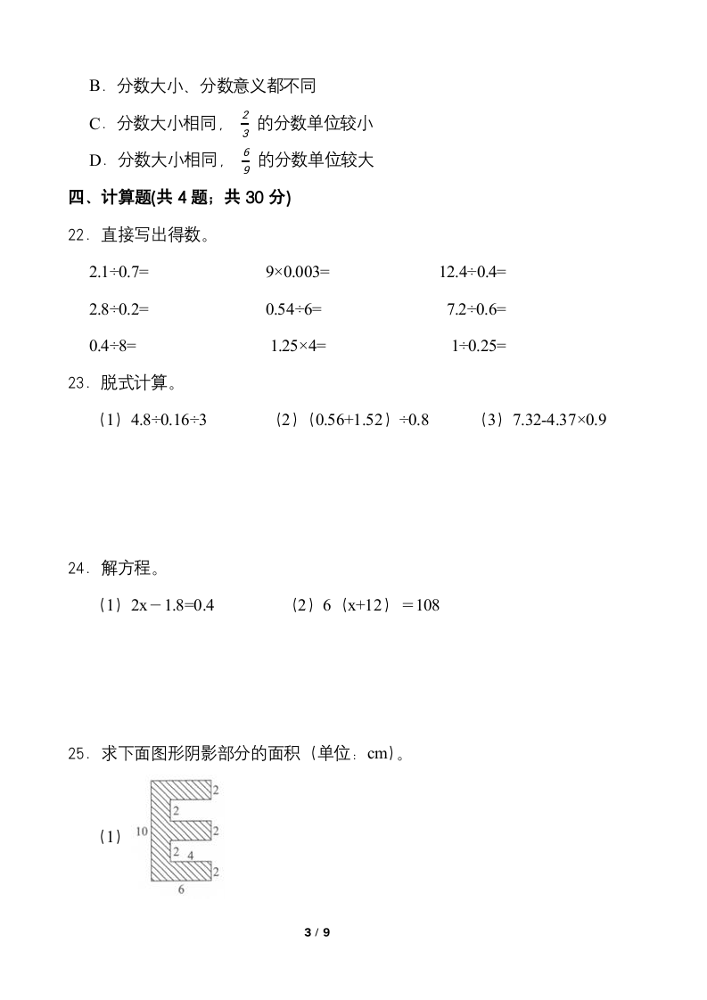 2021-2022学年数学五年级上册寒假复习卷(四）人教版（含答案）.doc第3页