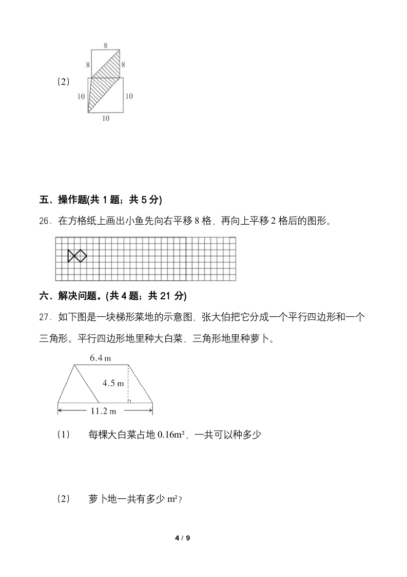 2021-2022学年数学五年级上册寒假复习卷(四）人教版（含答案）.doc第4页