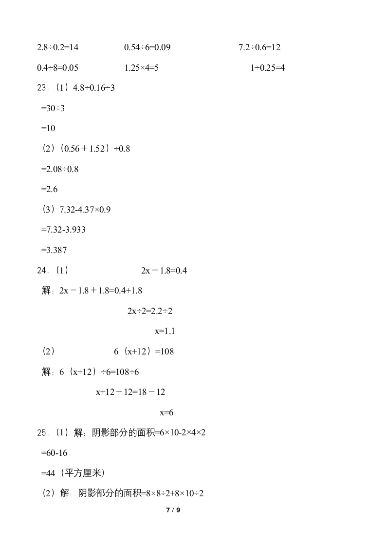 2021-2022学年数学五年级上册寒假复习卷(四）人教版（含答案）.doc第7页