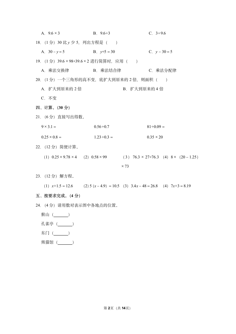 2021-2022学年人教版五年级（上）期末数学试卷 (14)（带答案）.doc第2页