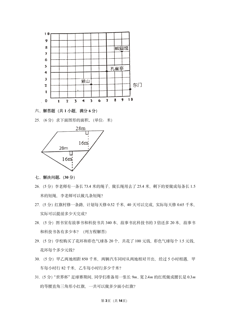 2021-2022学年人教版五年级（上）期末数学试卷 (14)（带答案）.doc第3页