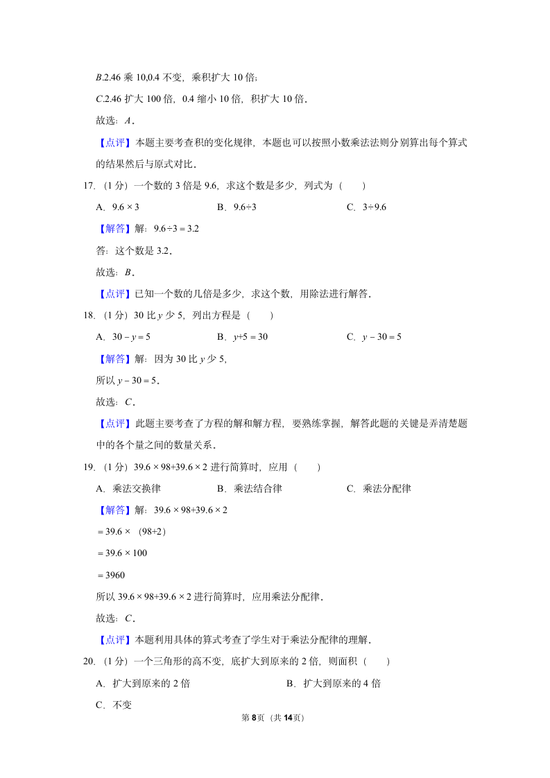 2021-2022学年人教版五年级（上）期末数学试卷 (14)（带答案）.doc第8页