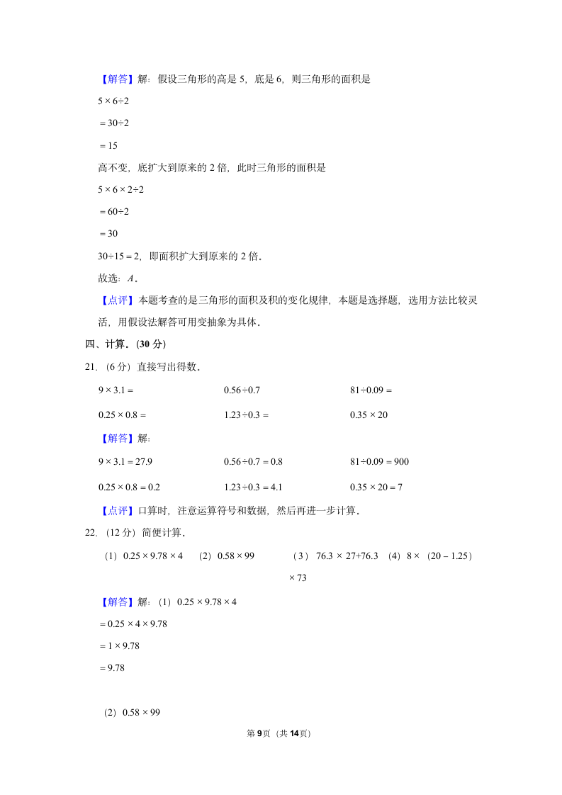 2021-2022学年人教版五年级（上）期末数学试卷 (14)（带答案）.doc第9页