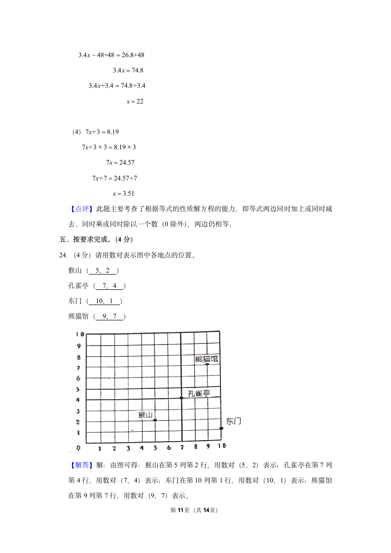 2021-2022学年人教版五年级（上）期末数学试卷 (14)（带答案）.doc第11页