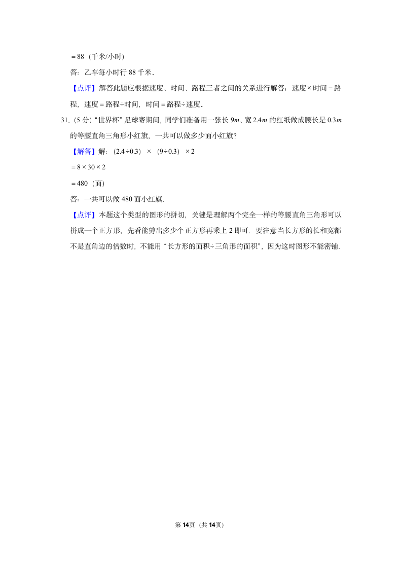 2021-2022学年人教版五年级（上）期末数学试卷 (14)（带答案）.doc第14页