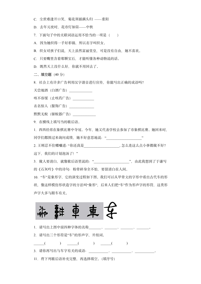 2021-2022学年部编版语文五年级下册第三单元测试（含答案）.doc第2页