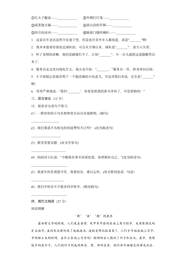 2021-2022学年部编版语文五年级下册第三单元测试（含答案）.doc第3页