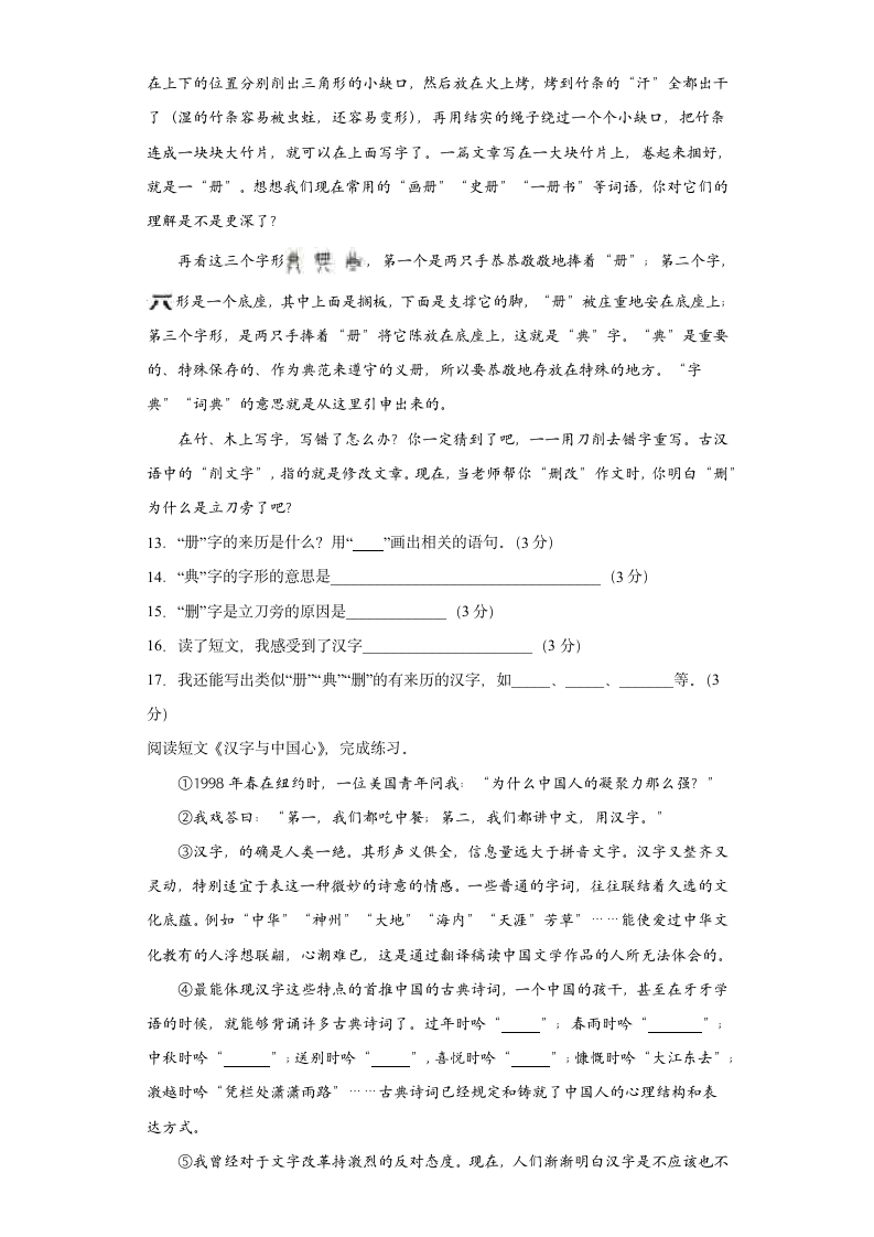 2021-2022学年部编版语文五年级下册第三单元测试（含答案）.doc第4页