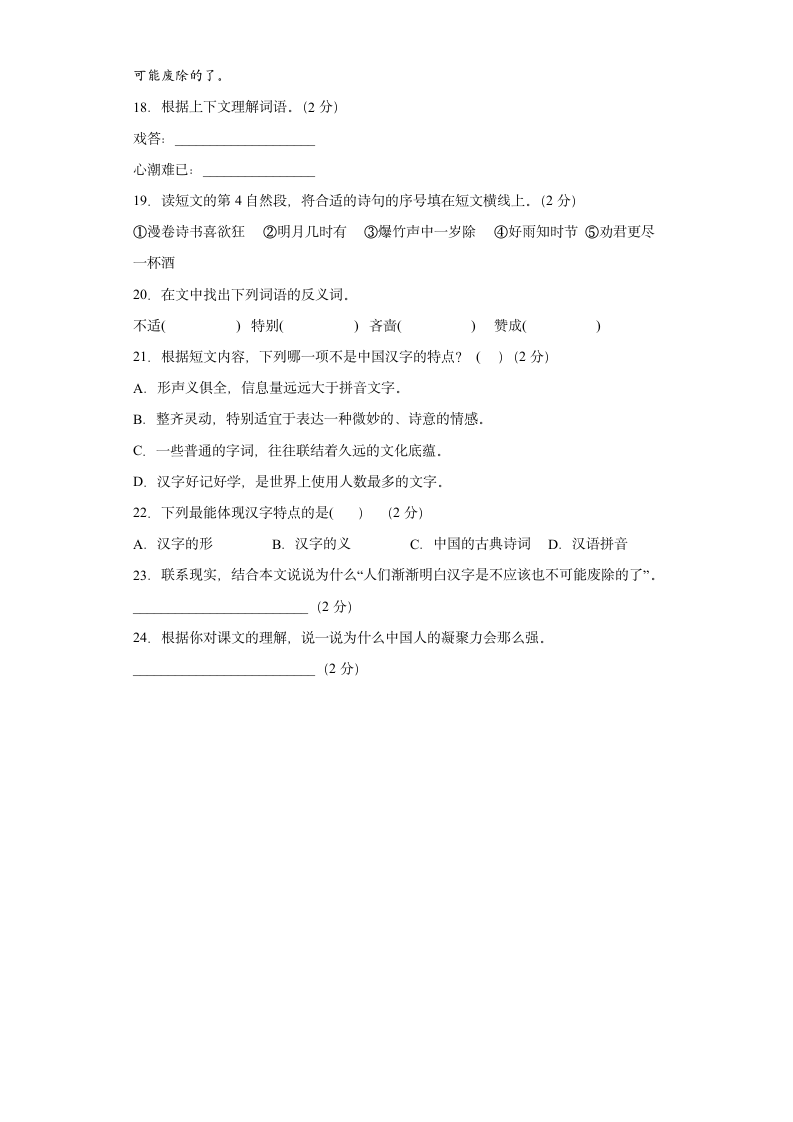 2021-2022学年部编版语文五年级下册第三单元测试（含答案）.doc第5页