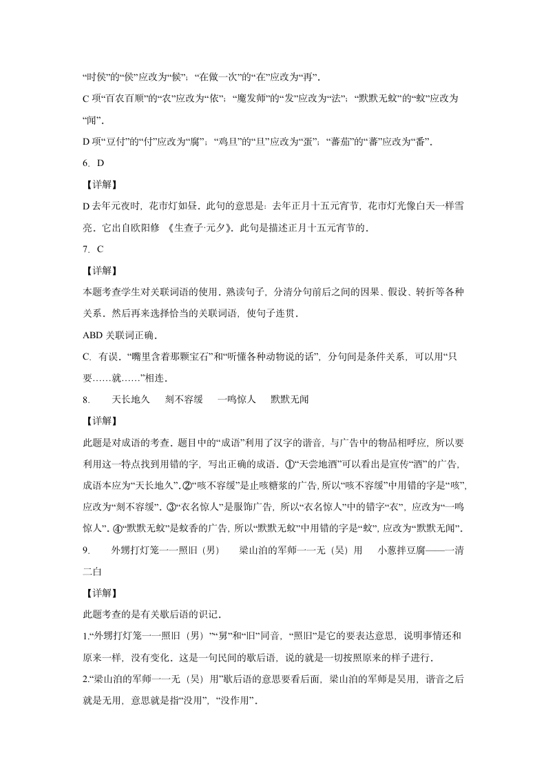 2021-2022学年部编版语文五年级下册第三单元测试（含答案）.doc第7页