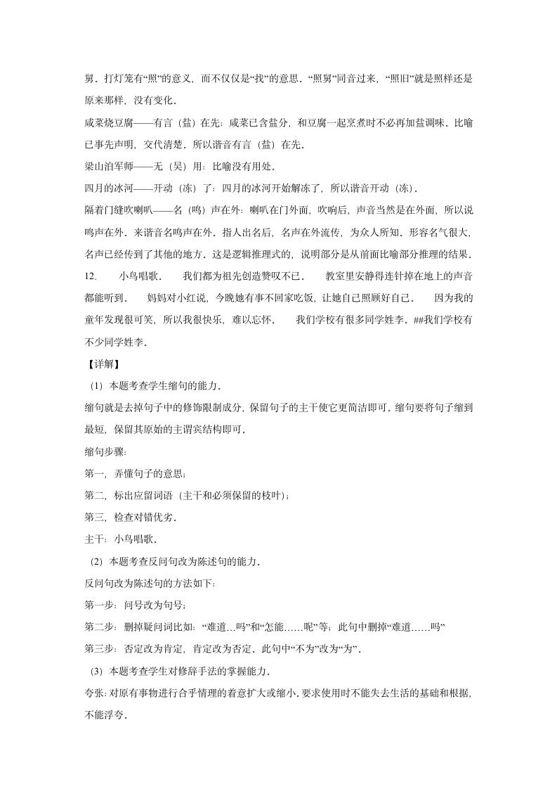 2021-2022学年部编版语文五年级下册第三单元测试（含答案）.doc第9页