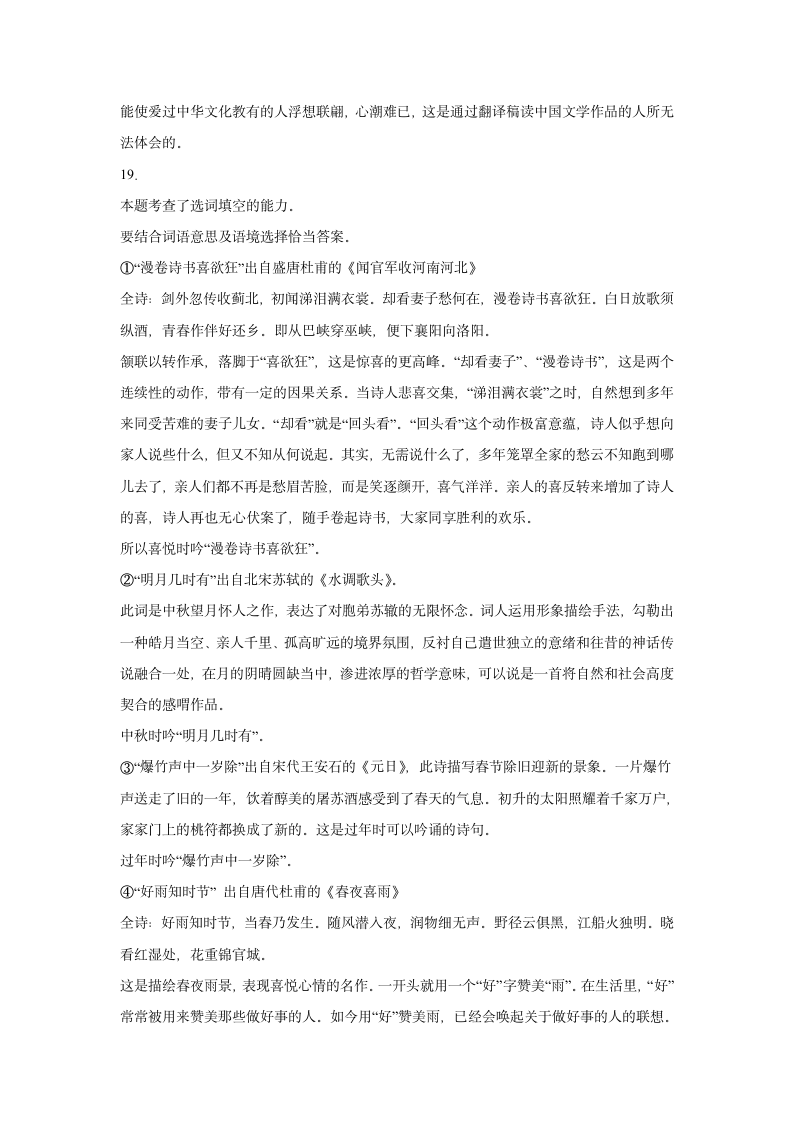 2021-2022学年部编版语文五年级下册第三单元测试（含答案）.doc第12页