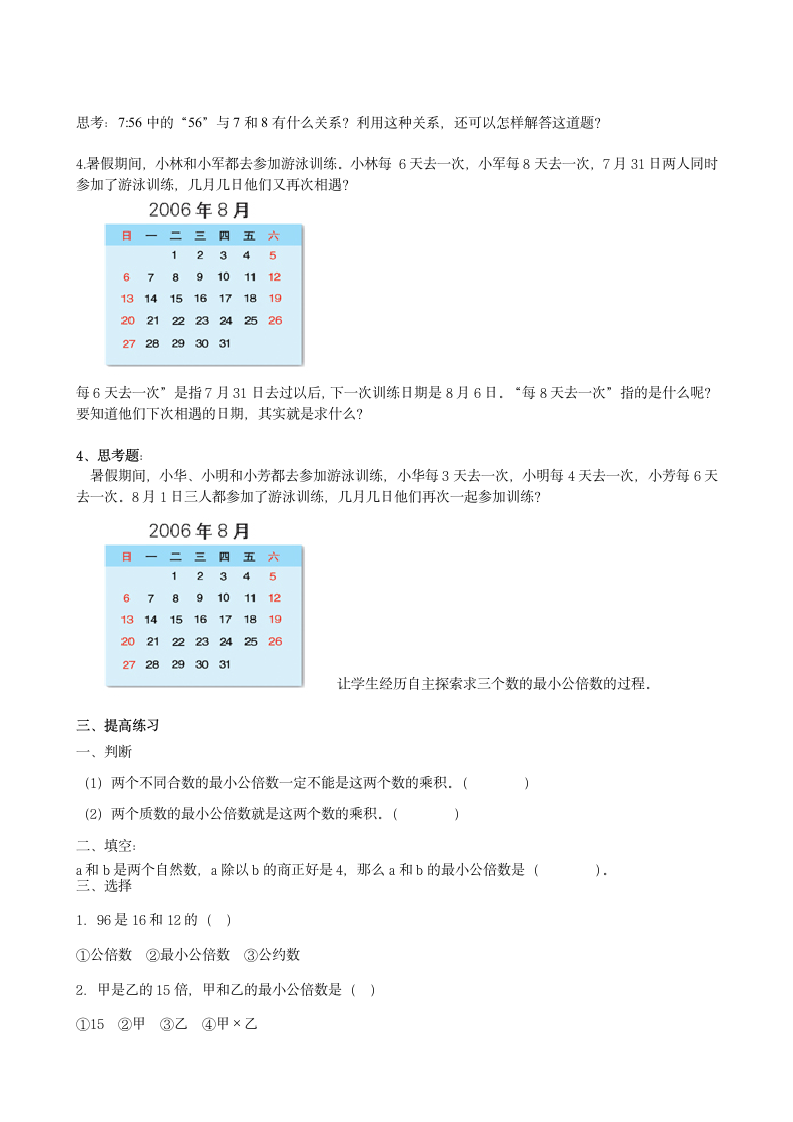 五年级下册数学教案-3.10 求两个数的最小公倍数的练习   苏教版.doc第2页