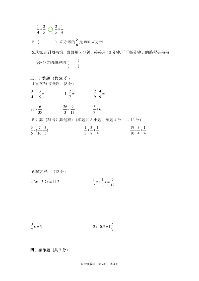 期末预测试卷（试题） 北师大版数学  五年级下册（无答案）.doc第2页