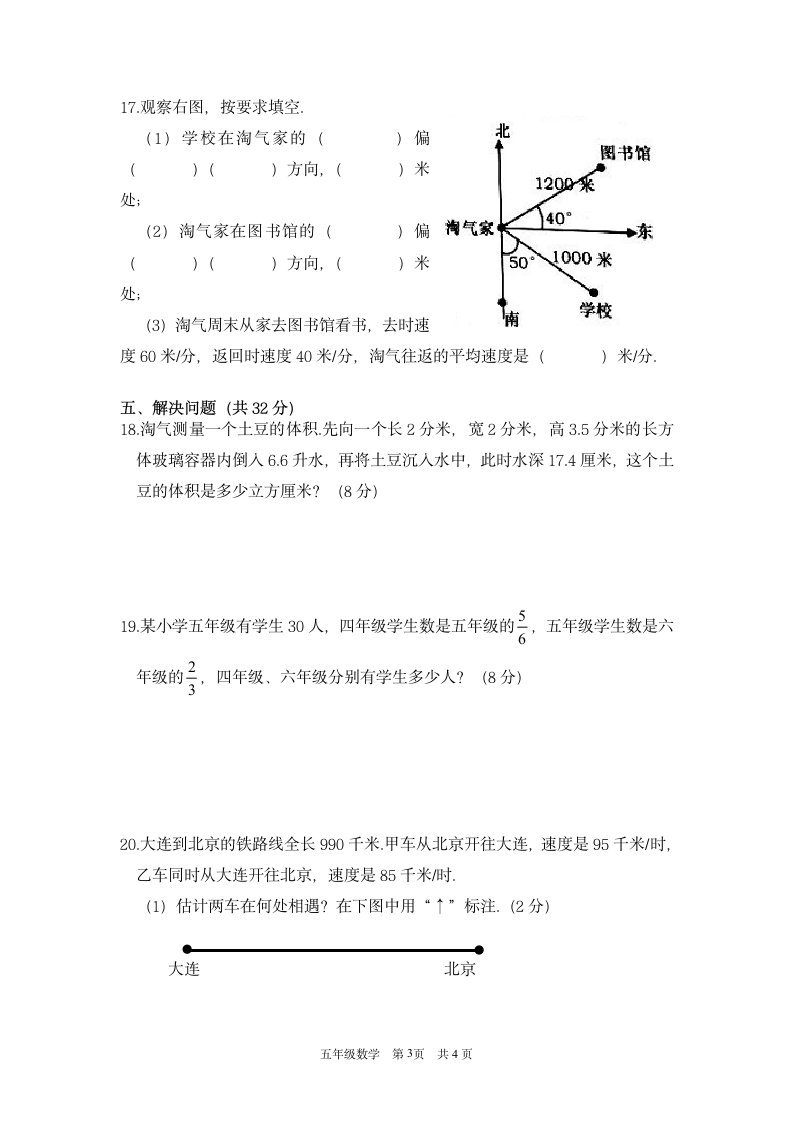 期末预测试卷（试题） 北师大版数学  五年级下册（无答案）.doc第3页