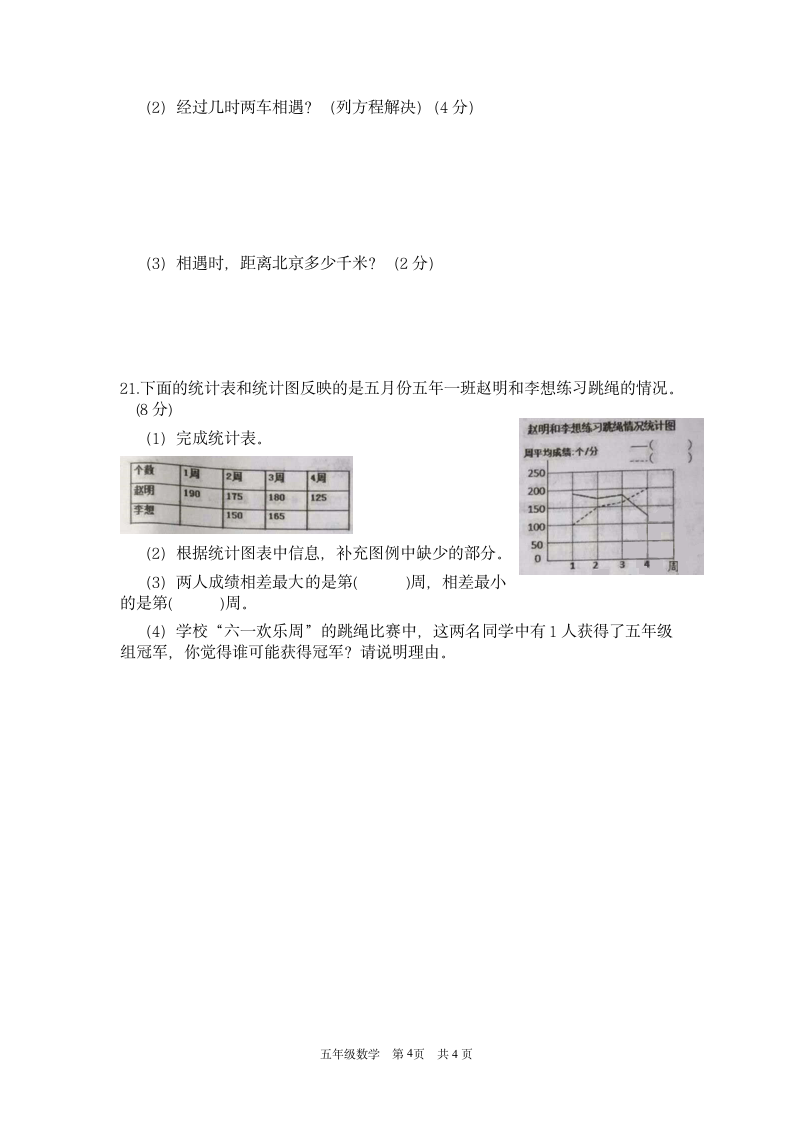 期末预测试卷（试题） 北师大版数学  五年级下册（无答案）.doc第4页