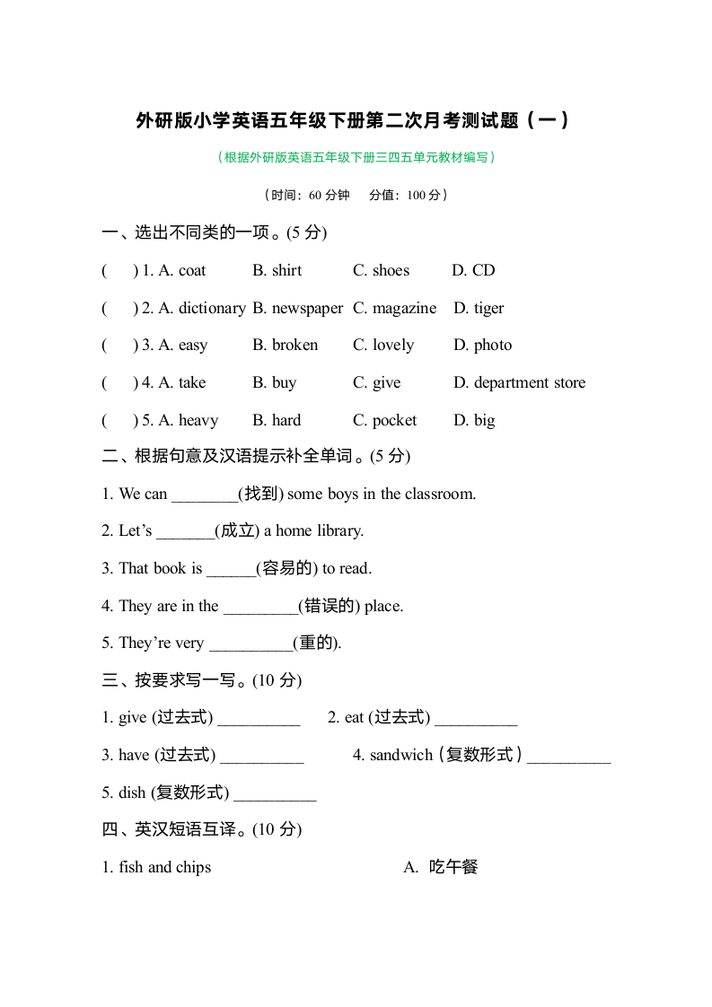 外研版（三年级起点）五年级下册第二次月考测试题（一）（含答案）.doc