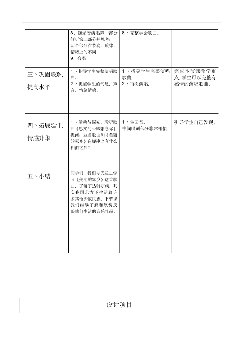 人教版五年级音乐下册（简谱）第一单元《美丽的家乡》教学设计.doc第3页