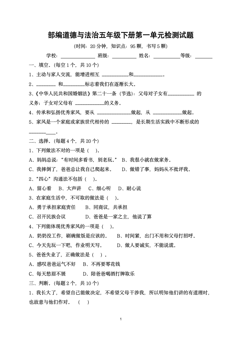 部编版道德与法治五年级下册一-三单元检测试题  （含答案）.doc