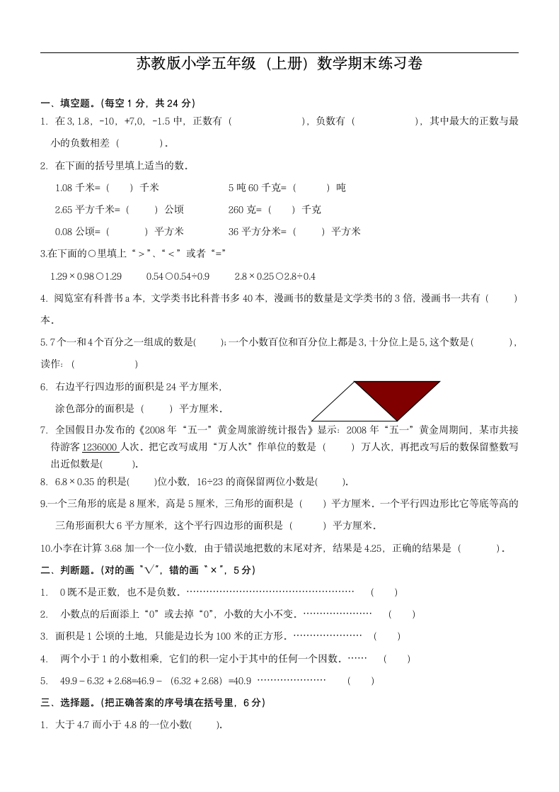 五年级上册数学期末练习卷.docx