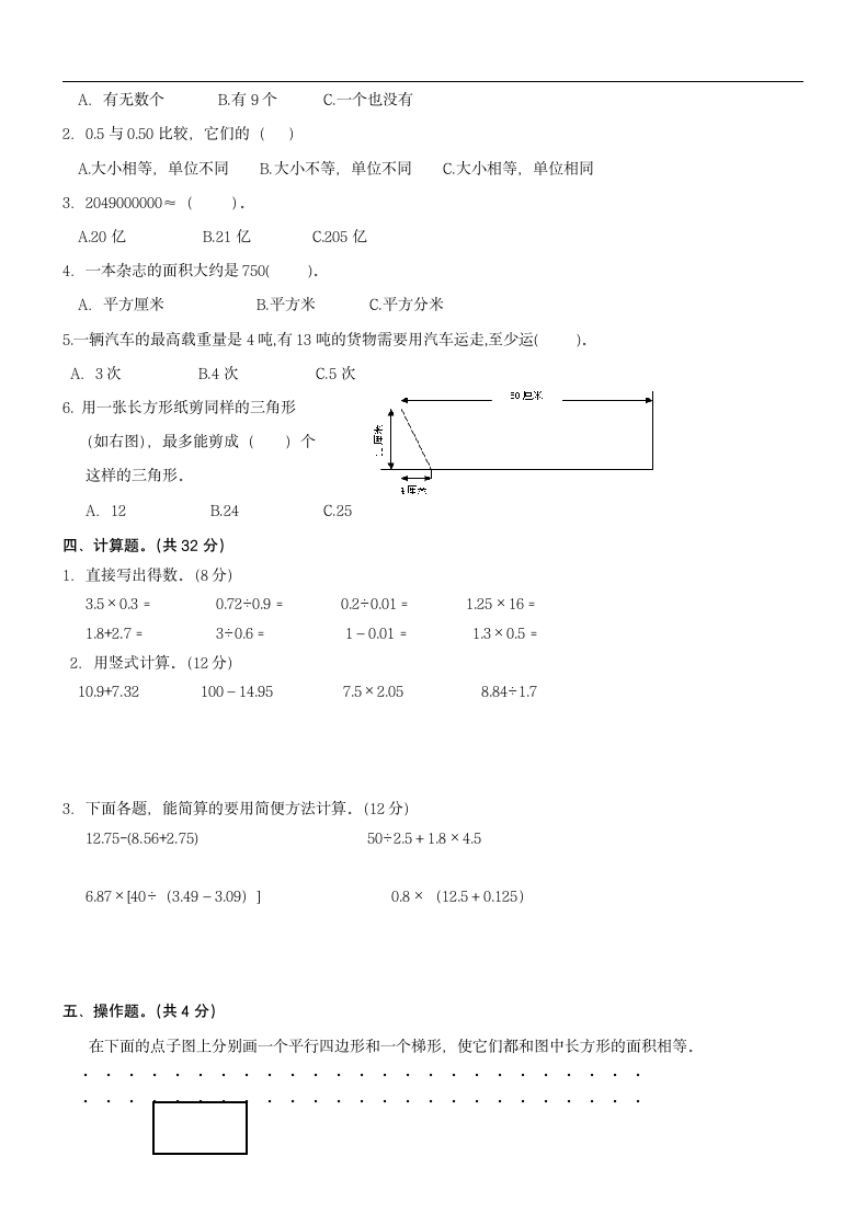 五年级上册数学期末练习卷.docx第2页