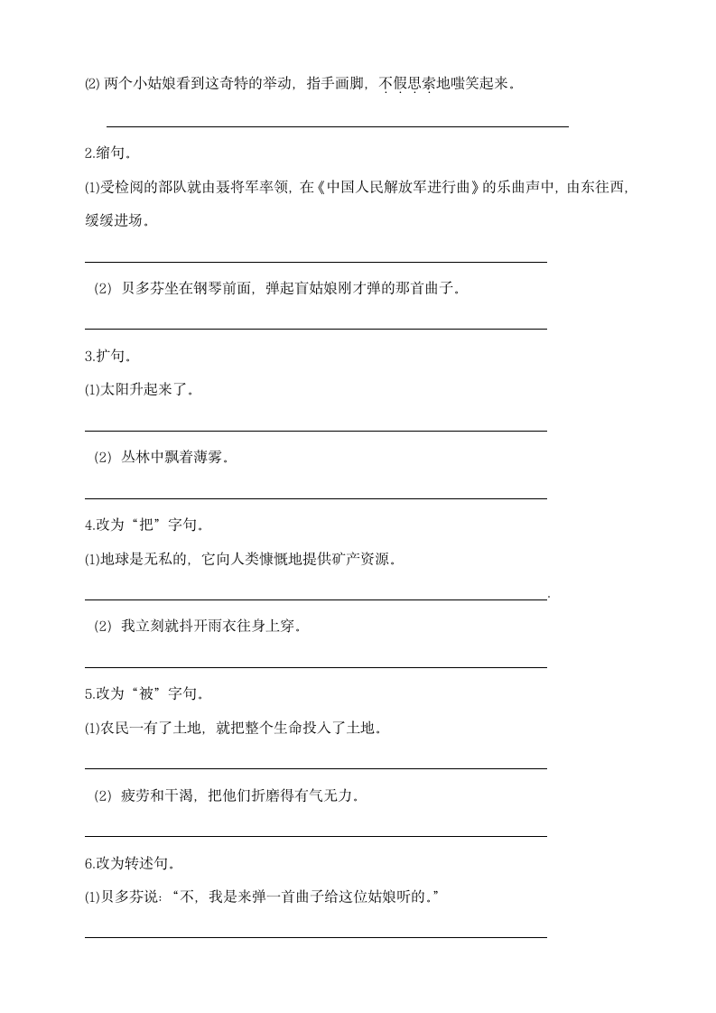 六年级语文上册专项测试卷—句子与口语交际（无答案）.doc第2页