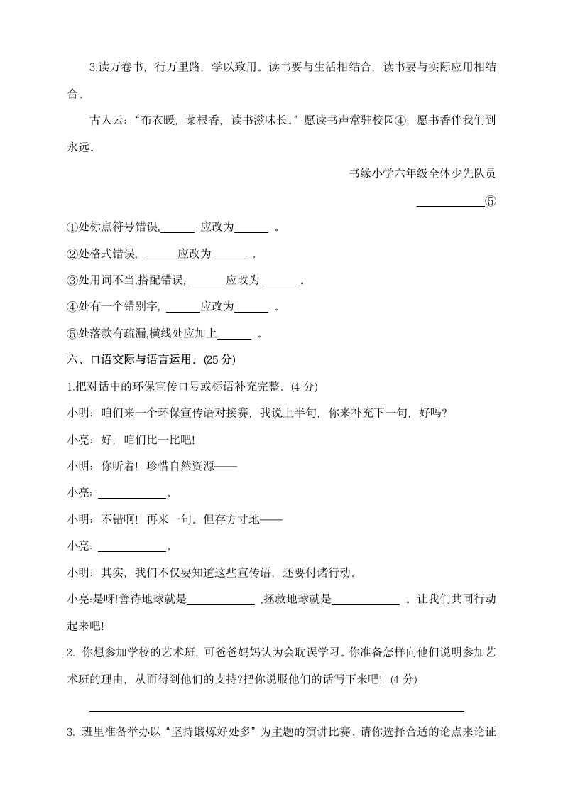 六年级语文上册专项测试卷—句子与口语交际（无答案）.doc第4页