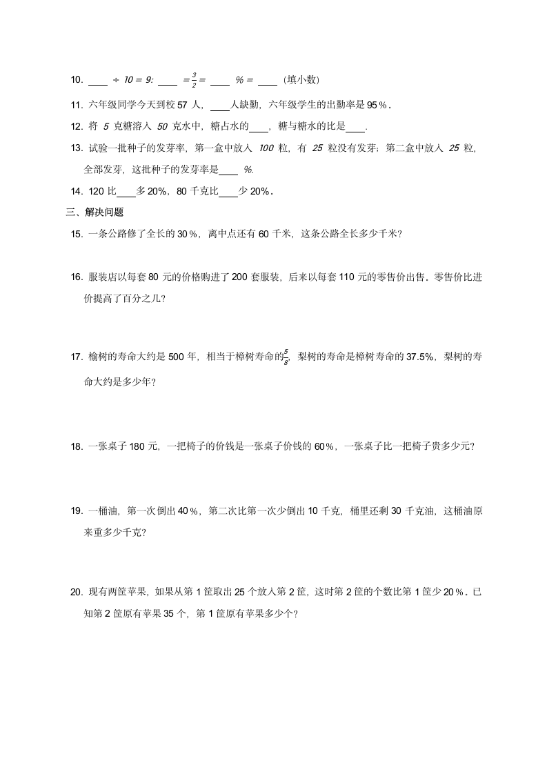 六年级上册数学人教版 第六单元  百分数（一）练习（无答案）.doc第2页