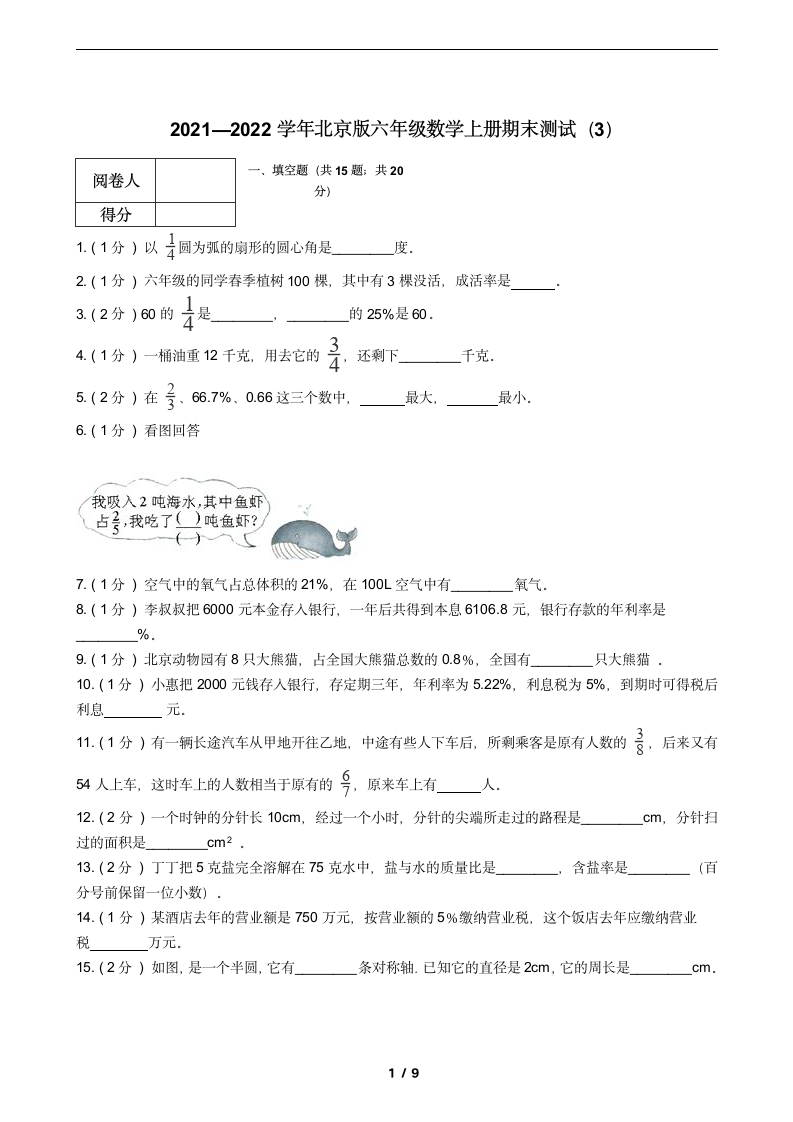 2021—2022学年北京版六年级数学上册期末测试（3）（含答案）.doc