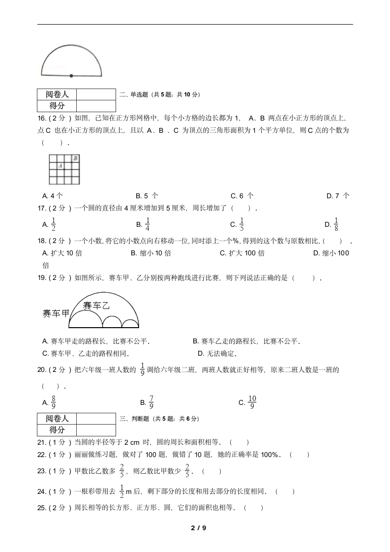 2021—2022学年北京版六年级数学上册期末测试（3）（含答案）.doc第2页