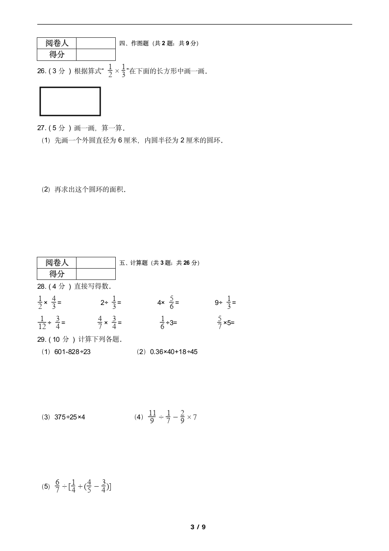 2021—2022学年北京版六年级数学上册期末测试（3）（含答案）.doc第3页