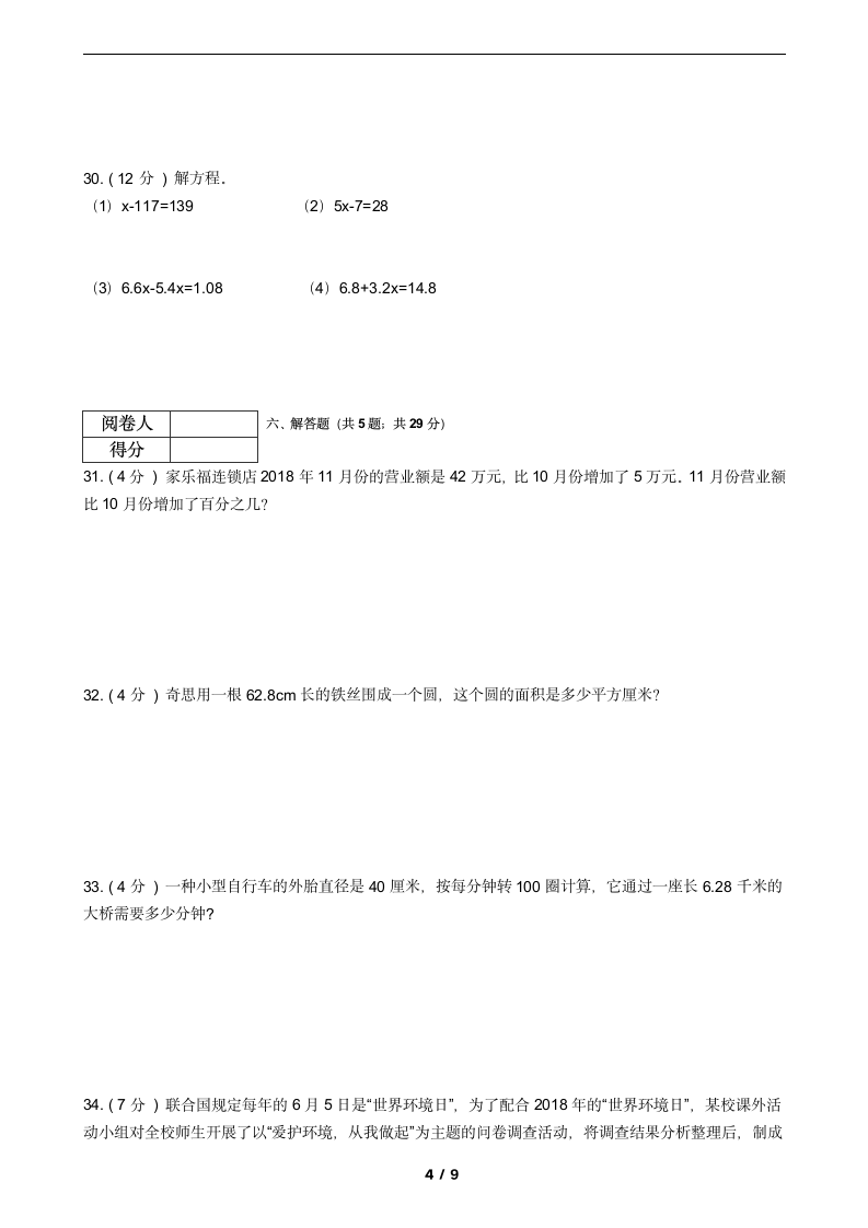 2021—2022学年北京版六年级数学上册期末测试（3）（含答案）.doc第4页